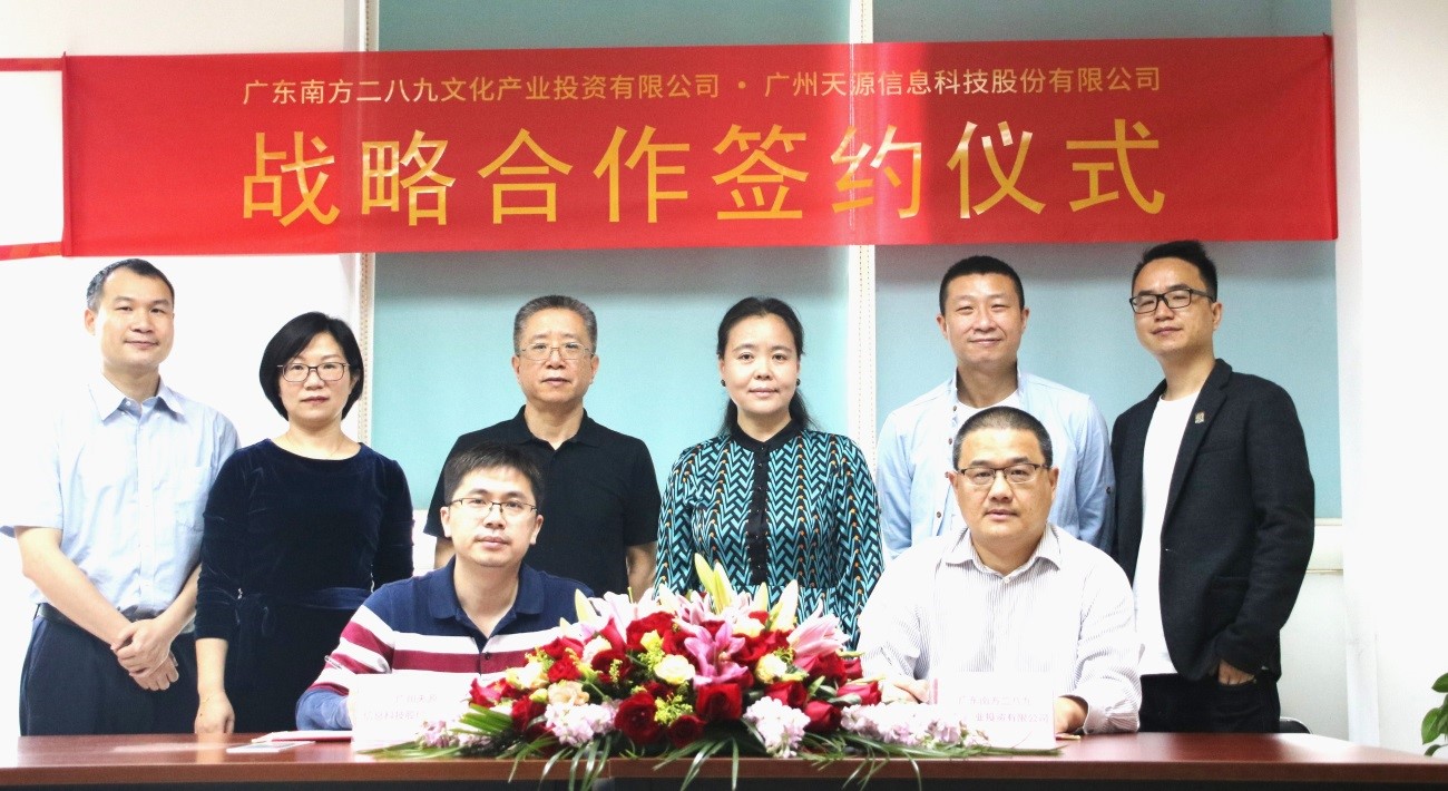广东南方289文投与天源股份战略合作签约仪式 |天源股份 – 产业互联网推动者! 200423 1 - 广东南方289文投与天源股份战略合作签约仪式 |天源股份 – 产业互联网推动者!