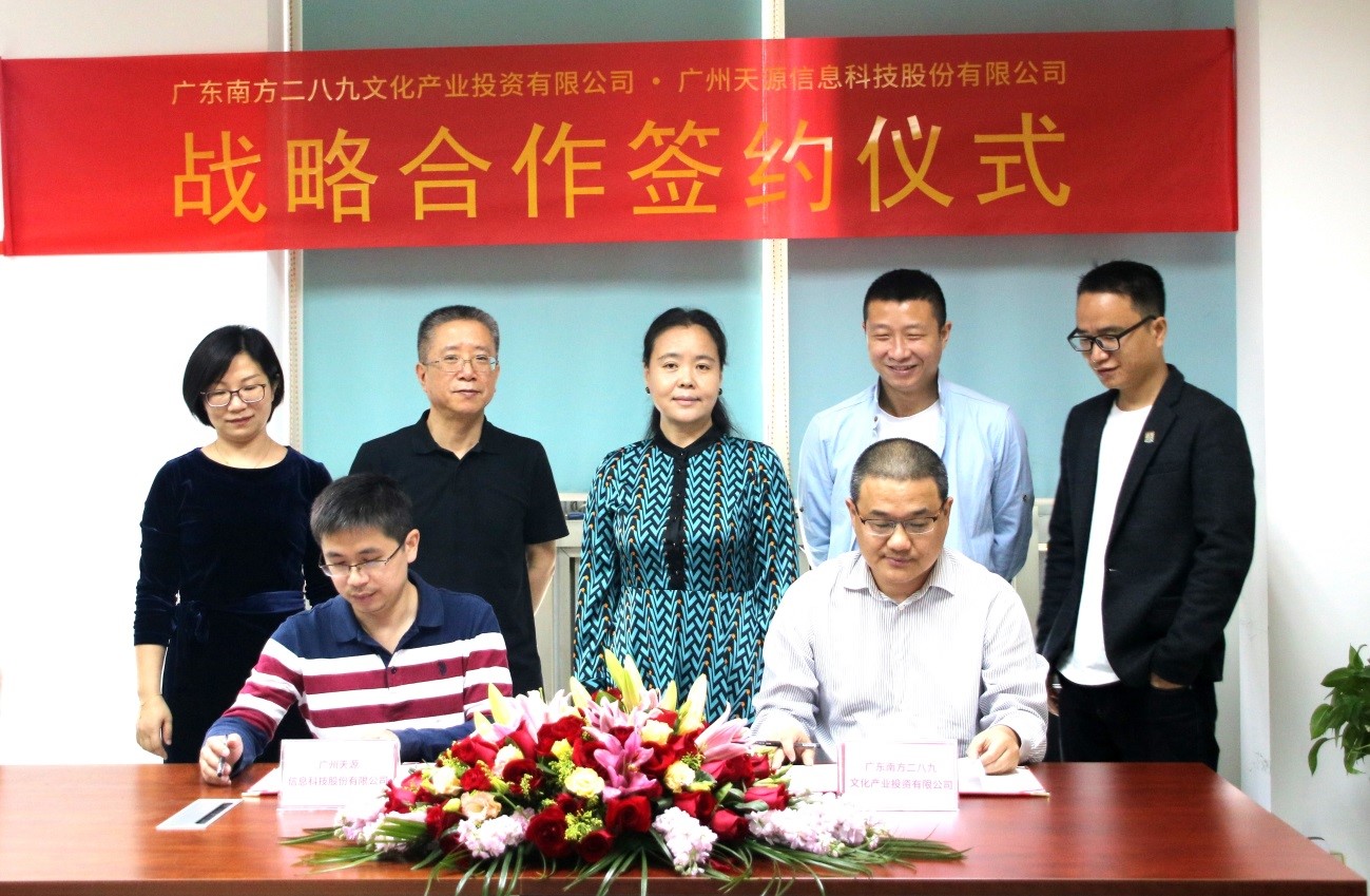 广东南方289文投与天源股份战略合作签约仪式 |天源股份 – 产业互联网推动者! 200423 2 - 广东南方289文投与天源股份战略合作签约仪式 |天源股份 – 产业互联网推动者!