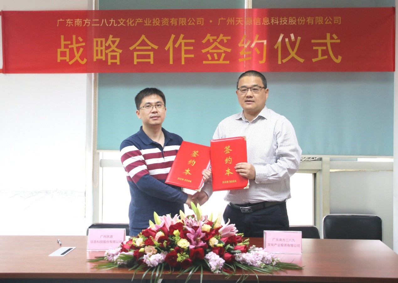 广东南方289文投与天源股份战略合作签约仪式 |天源股份 – 产业互联网推动者! 200423 3 - 广东南方289文投与天源股份战略合作签约仪式 |天源股份 – 产业互联网推动者!