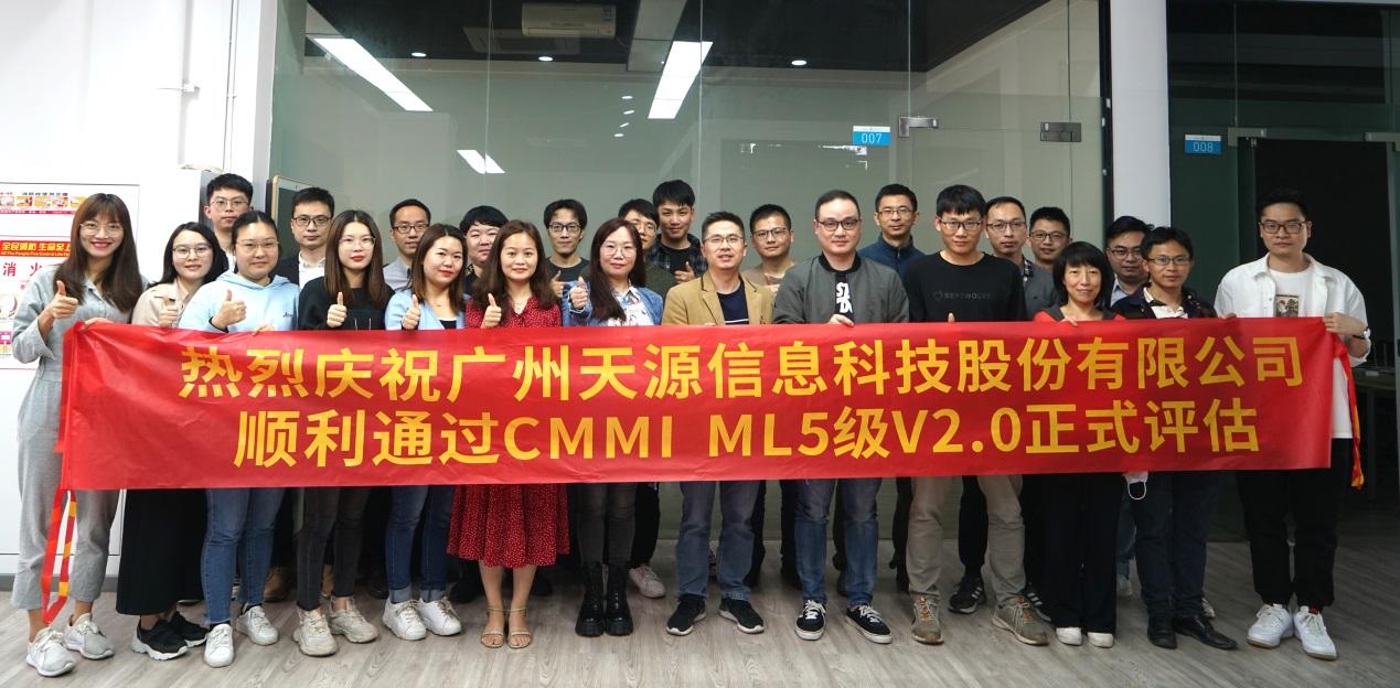 天源股份顺利通过CMMI ML5级V2.0正式评估 |天源股份 – 产业互联网推动者! image001 1 - 天源股份顺利通过CMMI ML5级V2.0正式评估 |天源股份 – 产业互联网推动者!