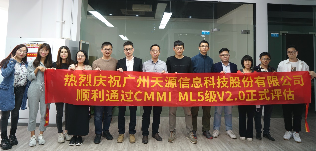 天源股份顺利通过CMMI ML5级V2.0正式评估 |天源股份 – 产业互联网推动者! image003 1 - 天源股份顺利通过CMMI ML5级V2.0正式评估 |天源股份 – 产业互联网推动者!