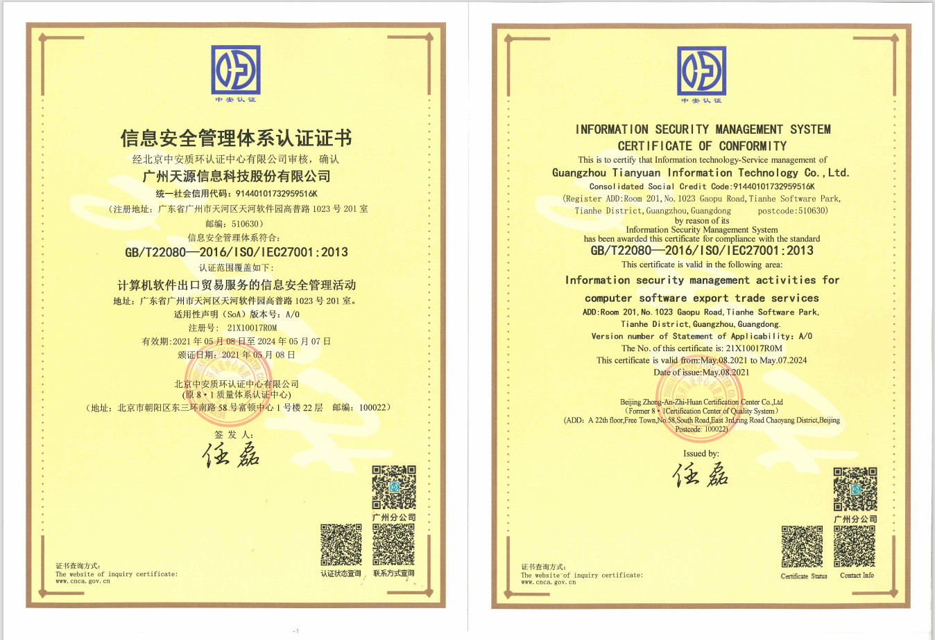 信息安全管理体系认证证书 天源210512 1 - 广州天源信息科技股份有限公司顺利通过ISO27001认证 |天源股份 – 产业互联网推动者!