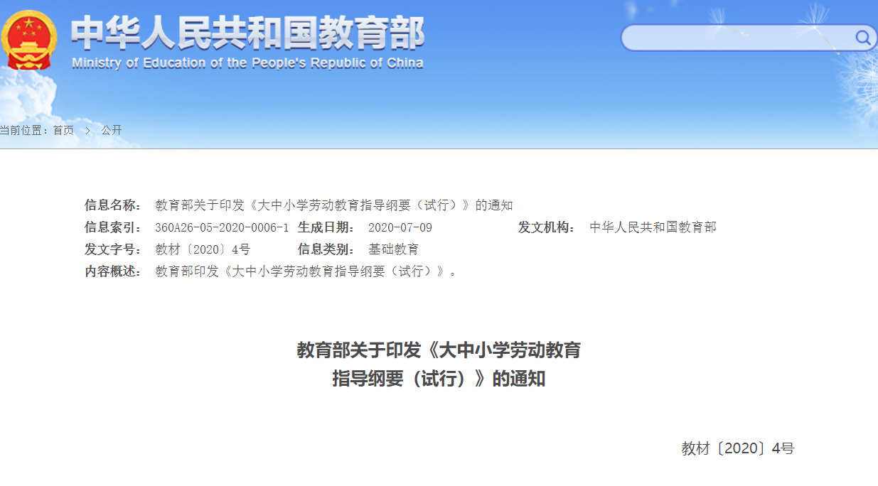助力学生成长,劳动教育智慧平台搭建策略和方法! |天源股份 – 产业互联网推动者! 2 - 助力学生成长,劳动教育智慧平台搭建策略和方法! |天源股份 – 产业互联网推动者!